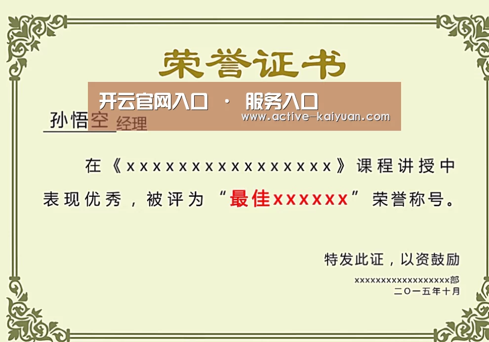 荣誉证书一