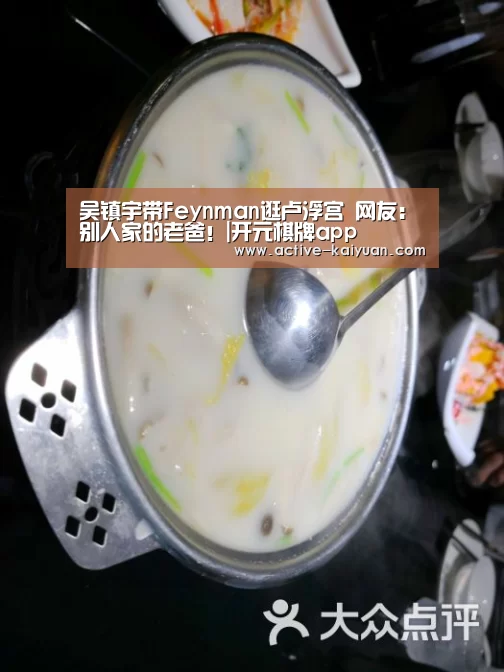 吴镇宇带Feynman逛卢浮宫 网友:别人家的老爸!|开元棋牌app(图2) 开元棋牌官网