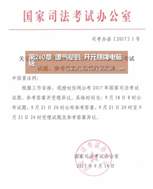 第260章 嗯气晕的_开元棋牌电脑版(图1) 开元棋牌电脑版