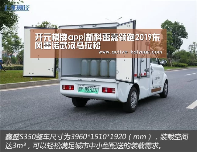 开元棋牌app|新科雷嘉领跑2019东风雷诺武汉马拉松(图2) 开元棋牌电脑版